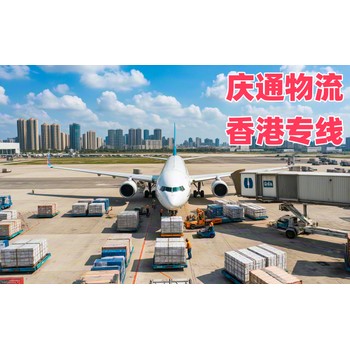 淮安至香港專線運(yùn)輸-淮安到香港物流方案-淮安物流香港要多久