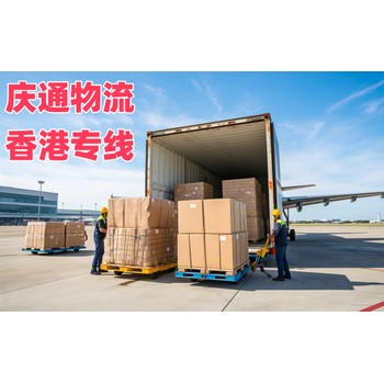 廣州至香港海運專線-廣州到香港物流方案-廣州物流香港怎么樣