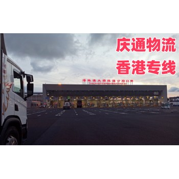 濟寧到香港物流公司-濟寧至香港物流入倉-濟寧發(fā)貨到香港幾天到