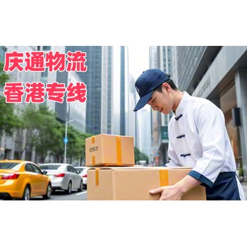 順德到香港物流公司-順德至香港物流貨運-順德發(fā)貨到香港幾天到