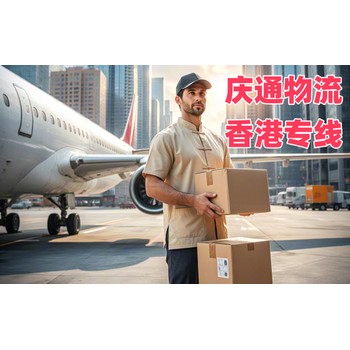 惠州到香港物流公司-惠州至香港集運(yùn)物流-惠州發(fā)貨到香港多少錢
