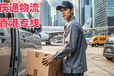 廣州到香港物流公司-廣州至香港物流配送-廣州發貨到香港幾天到