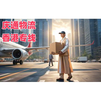 韶關(guān)到香港物流公司-韶關(guān)至香港中港物流-韶關(guān)發(fā)貨到香港哪家好