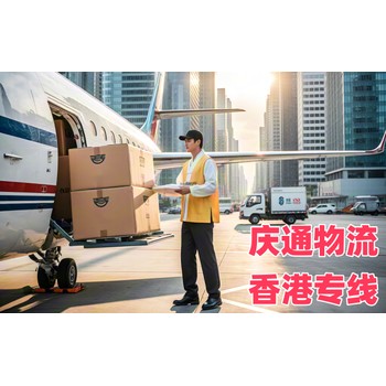南沙到香港物流公司-南沙至香港物流費(fèi)用-南沙發(fā)貨到香港幾天到