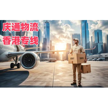 紫金到香港物流公司-紫金至香港物流清關(guān)-紫金發(fā)貨到香港哪個(gè)好