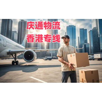 濱州到香港物流公司-濱州至香港物流運(yùn)輸-濱州發(fā)貨到香港怎么選