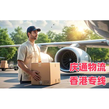 人和到香港物流公司-人和至香港物流貨運-人和發(fā)貨到香港怎么寄