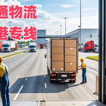 白云到香港物流公司-白云至香港物流查詢-白云發(fā)貨到香港怎么寄