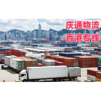 順德到香港物流公司-順德至香港物流貨運-順德發(fā)貨到香港幾天到