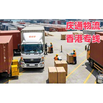 湛江到香港物流公司-湛江至香港直達(dá)物流-湛江發(fā)貨到香港報(bào)關(guān)嗎