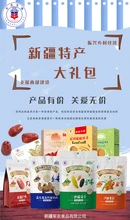 新疆特色食品