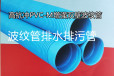 珠海高抗冲PVC-M增强双壁波纹管排水排污管批发厂商-聚腾管业