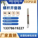 廠房門窗電動(dòng)開窗器倉庫高位窗手搖曲臂開窗器窗戶手動(dòng)開啟裝置