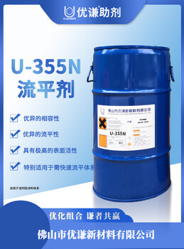 油漆流平劑廠家廣東優(yōu)謙流平劑品牌國產(chǎn)涂料助劑