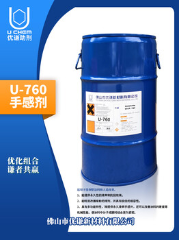 家具漆爽滑劑油漆手感劑品牌廣東優(yōu)謙助劑廠家
