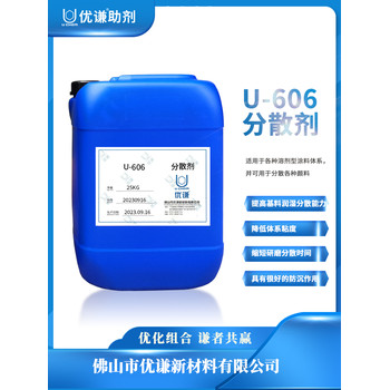 木器漆分散劑廠家優(yōu)謙助劑品牌廣東家具油漆分散助劑