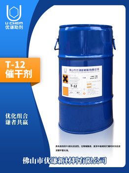 家具漆催干劑品牌油漆催干劑廠家優(yōu)謙助劑家具漆干燥劑