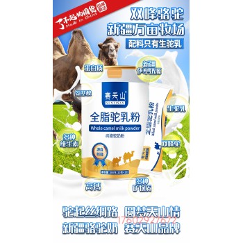 新疆赛天山品牌驼奶粉的优势
