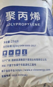 國家能源寧煤高結(jié)晶均聚注塑聚丙烯1084P神華三高PP