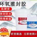 電子灌封膠導(dǎo)熱高硬度絕緣電路板環(huán)氧樹脂膠ab膠防水有機(jī)硅密封膠