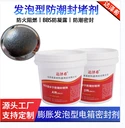 電力箱電纜溝膨脹密封劑組料防火防漏堵料發(fā)泡型高分子防潮封堵劑