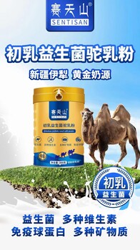 賽天山全脂駝乳粉70%配方駝乳粉誠招代理商