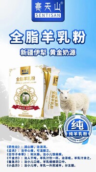 新疆赛天山全脂驼乳粉70%配方驼乳粉可贴牌代加工