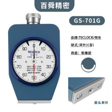 TECLOCK橡胶硬度计GS-701G邵氏C型带置位针硬度计手持式硬度计