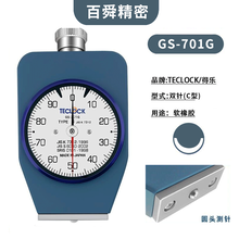 TECLOCK橡胶硬度计GS-701G邵氏C型带置位针硬度计手持式硬度计