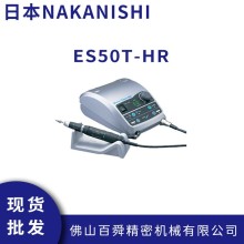 NAKANISHI电动打磨机Espert500系列产品ES50T-HR手持式打磨机