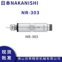 日本NAKANISHI高速主轴NR-303