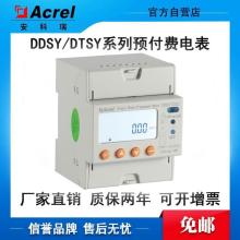 安科瑞DDSY1352-4G多功能电表
