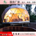 星空酒店帳篷民宿露營廠家定制5-10米