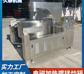 大型食堂炒菜机全自动炒菜机器人