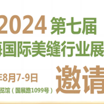 2024上海国际美缝行业展览会