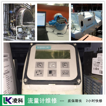 德国科隆/KROHNE流量计维修排除方法