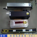 寬帶射頻電源維修me微盟高頻開關(guān)電源維修解決方法