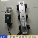 脈沖射頻電源維修RFPP等離子射頻電源維修基本步驟