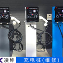 車充安充電樁急停故障維修無電流