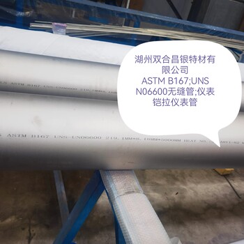 UNSN06600；Inconel600;精密洁净无缝管