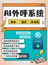 什么是AI智能外呼？過來人給你說清楚