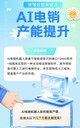 突破傳統(tǒng)電銷瓶頸，開啟新商機(jī)