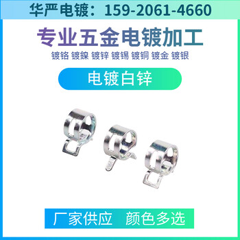 東莞電鍍廠電鍍白鋅加工蘭黑彩鋅加工