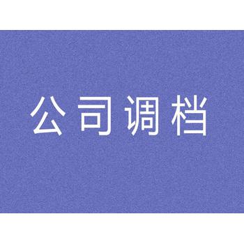 公司法人信息可以通過什么渠道