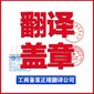 英國簽證翻譯件要求需要什么翻譯資質圖片