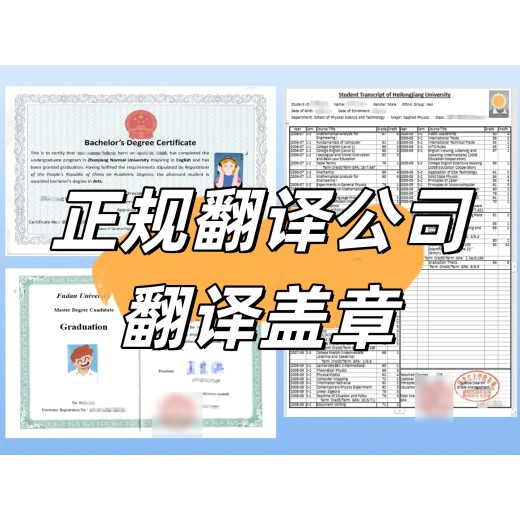 广州翻译公司，提供翻译盖章认证