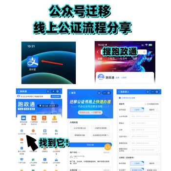 錫林郭勒盟公眾號(hào)遷移公證辦理指南