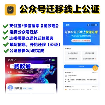 錫林郭勒盟公眾號(hào)遷移公證辦理指南