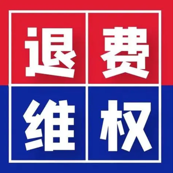 房屋交易纠纷，如何退款？公司调档