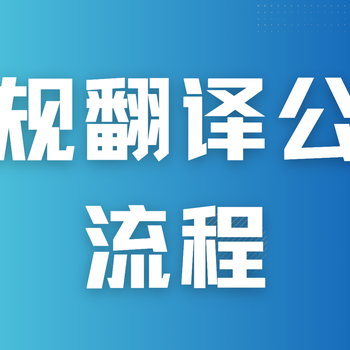 翻译公司出具的翻译证明有哪些？